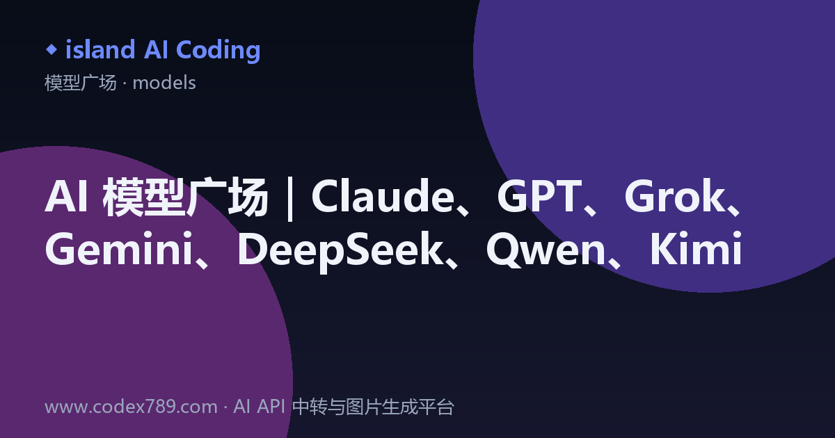 Chinese and international AI model families available for API evaluation